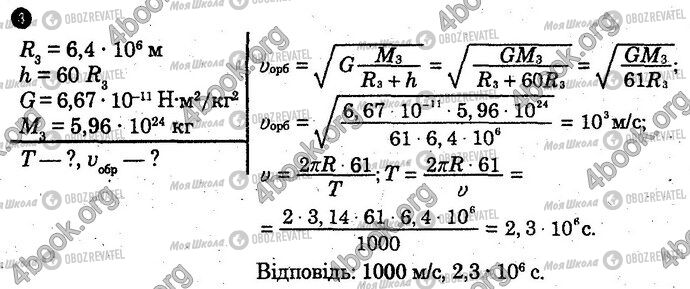 ГДЗ Физика 10 класс страница Вар1 Впр4